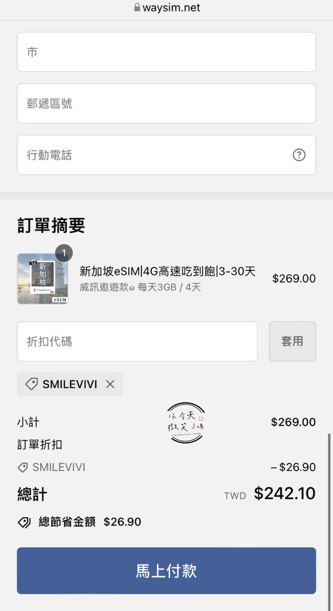 新加坡網卡旅行必備∥輕鬆購買威訊實體網卡、eSIM網卡,威訊折扣碼smilevivi,esim網卡購買與esim設定詳細教學,隨時享受高速上網,旅行更方便! - 第10張圖