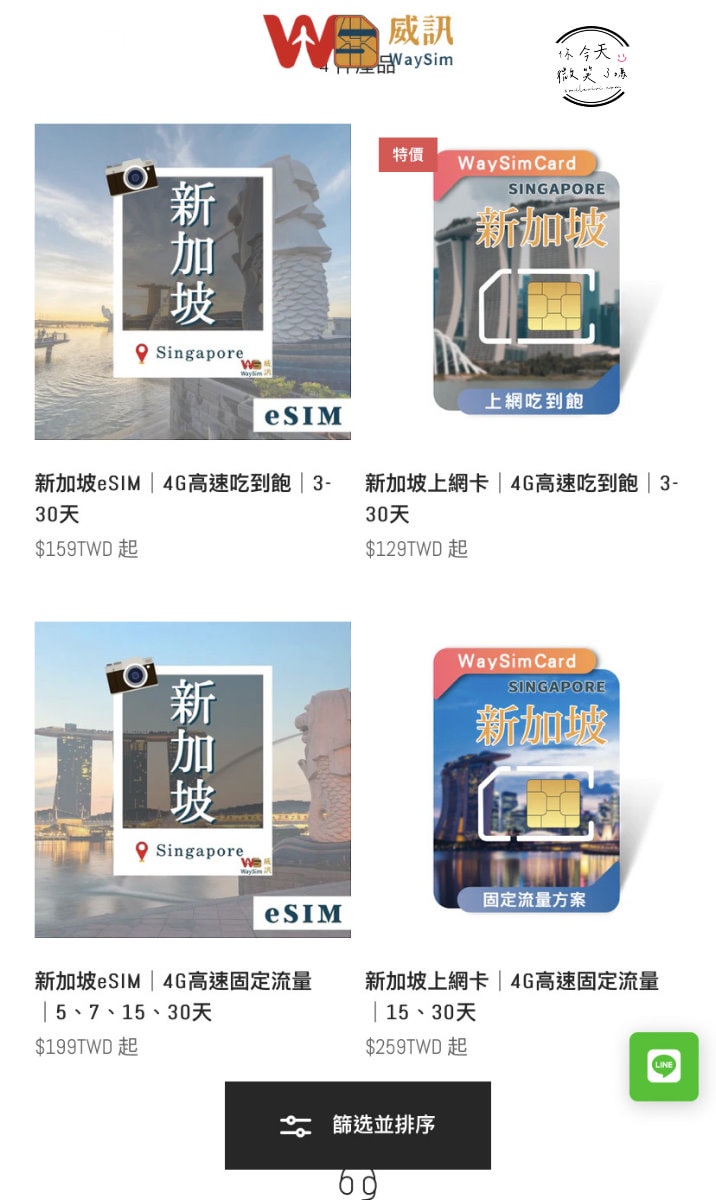 新加坡網卡旅行必備∥輕鬆購買威訊實體網卡、eSIM網卡,威訊折扣碼smilevivi,esim網卡購買與esim設定詳細教學,隨時享受高速上網,旅行更方便! - 第4張圖
