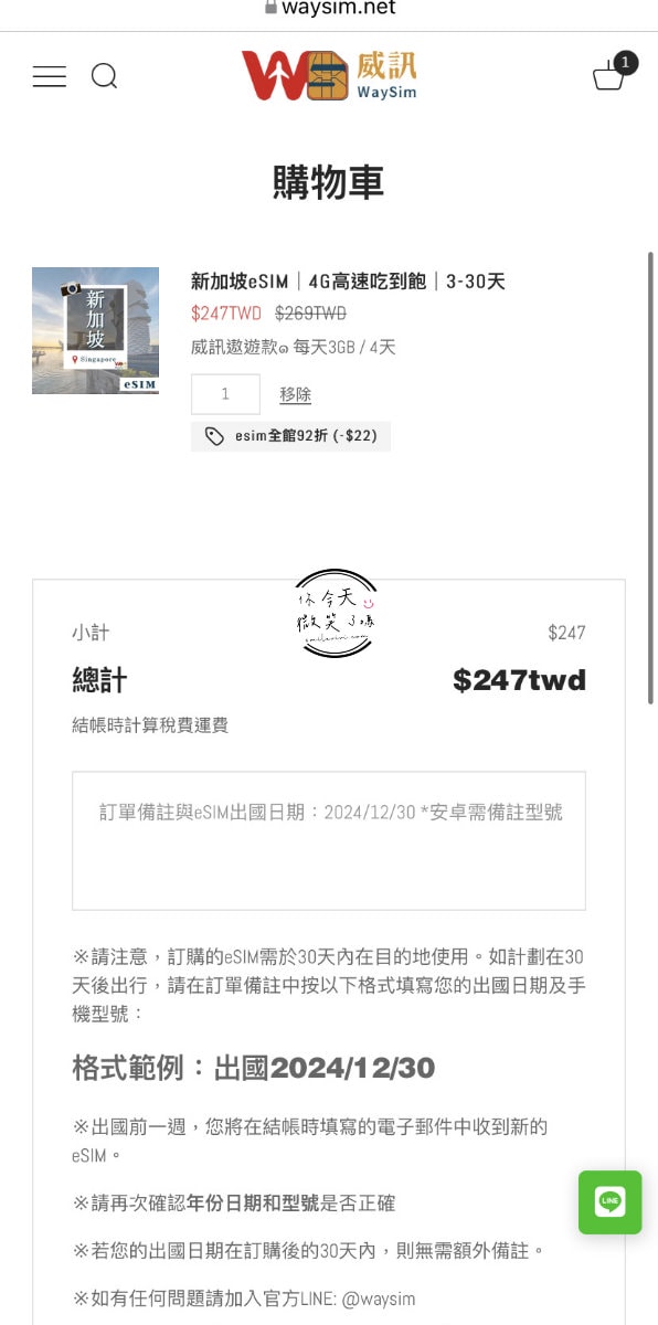 新加坡網卡旅行必備∥輕鬆購買威訊實體網卡、eSIM網卡,威訊折扣碼smilevivi,esim網卡購買與esim設定詳細教學,隨時享受高速上網,旅行更方便! - 第6張圖