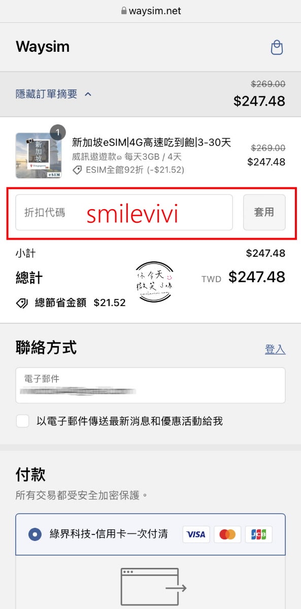 新加坡網卡旅行必備∥輕鬆購買威訊實體網卡、eSIM網卡,威訊折扣碼smilevivi,esim網卡購買與esim設定詳細教學,隨時享受高速上網,旅行更方便! - 第8張圖
