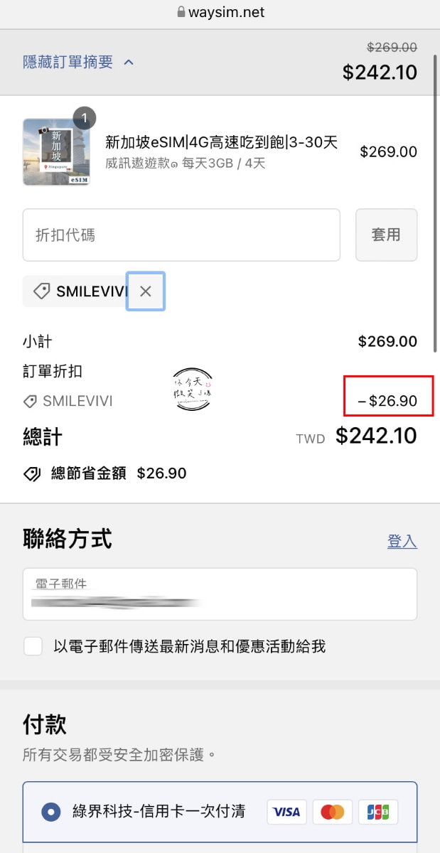新加坡網卡旅行必備∥輕鬆購買威訊實體網卡、eSIM網卡,威訊折扣碼smilevivi,esim網卡購買與esim設定詳細教學,隨時享受高速上網,旅行更方便! - 第9張圖