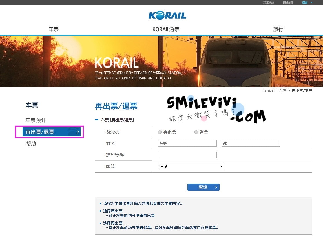 KTX購票教學攻略∥韓國KTX(레츠코레일;KORAIL)高速鐵路車票︱KTX預約教學文、延遲退費︱手機APP、電腦官網購票︱韓國火車票購買攻略 - 第21張圖