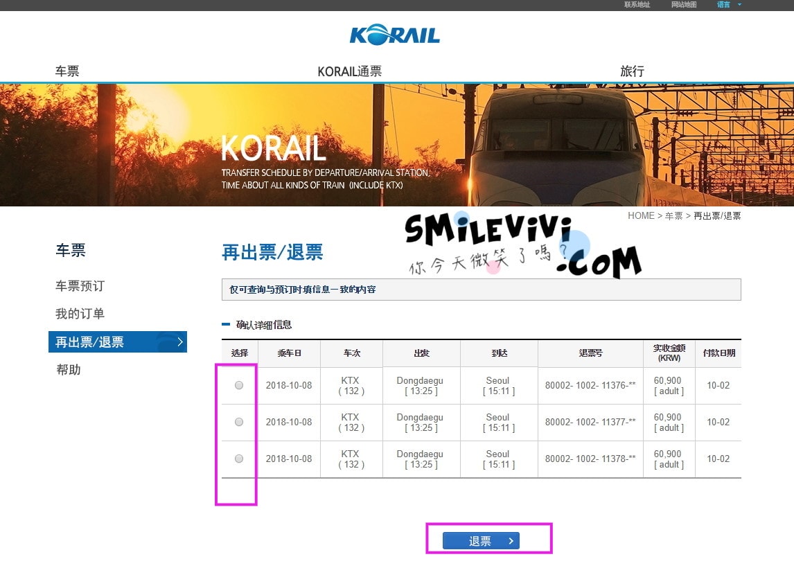 KTX購票教學攻略∥韓國KTX(레츠코레일;KORAIL)高速鐵路車票︱KTX預約教學文、延遲退費︱手機APP、電腦官網購票︱韓國火車票購買攻略 - 第22張圖