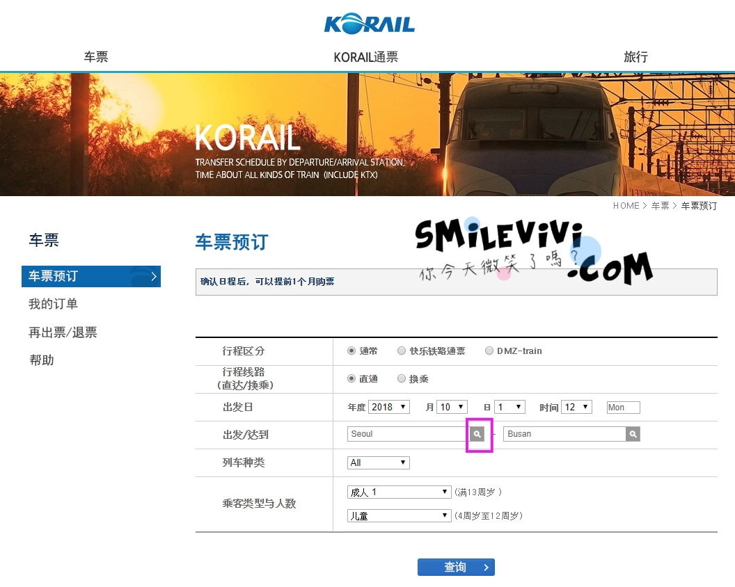KTX購票教學攻略∥韓國KTX(레츠코레일;KORAIL)高速鐵路車票︱KTX預約教學文、延遲退費︱手機APP、電腦官網購票︱韓國火車票購買攻略 - 第3張圖