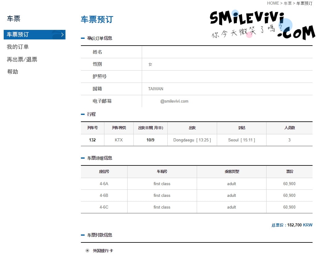 KTX購票教學攻略∥韓國KTX(레츠코레일;KORAIL)高速鐵路車票︱KTX預約教學文、延遲退費︱手機APP、電腦官網購票︱韓國火車票購買攻略 - 第9張圖
