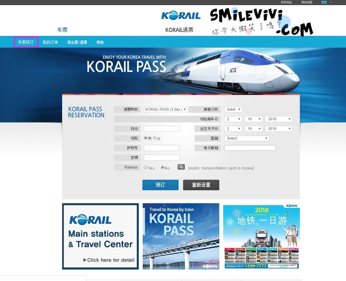 KTX購票教學攻略∥韓國KTX(레츠코레일;KORAIL)高速鐵路車票︱KTX預約教學文、延遲退費︱手機APP、電腦官網購票︱韓國火車票購買攻略 - 第2張圖