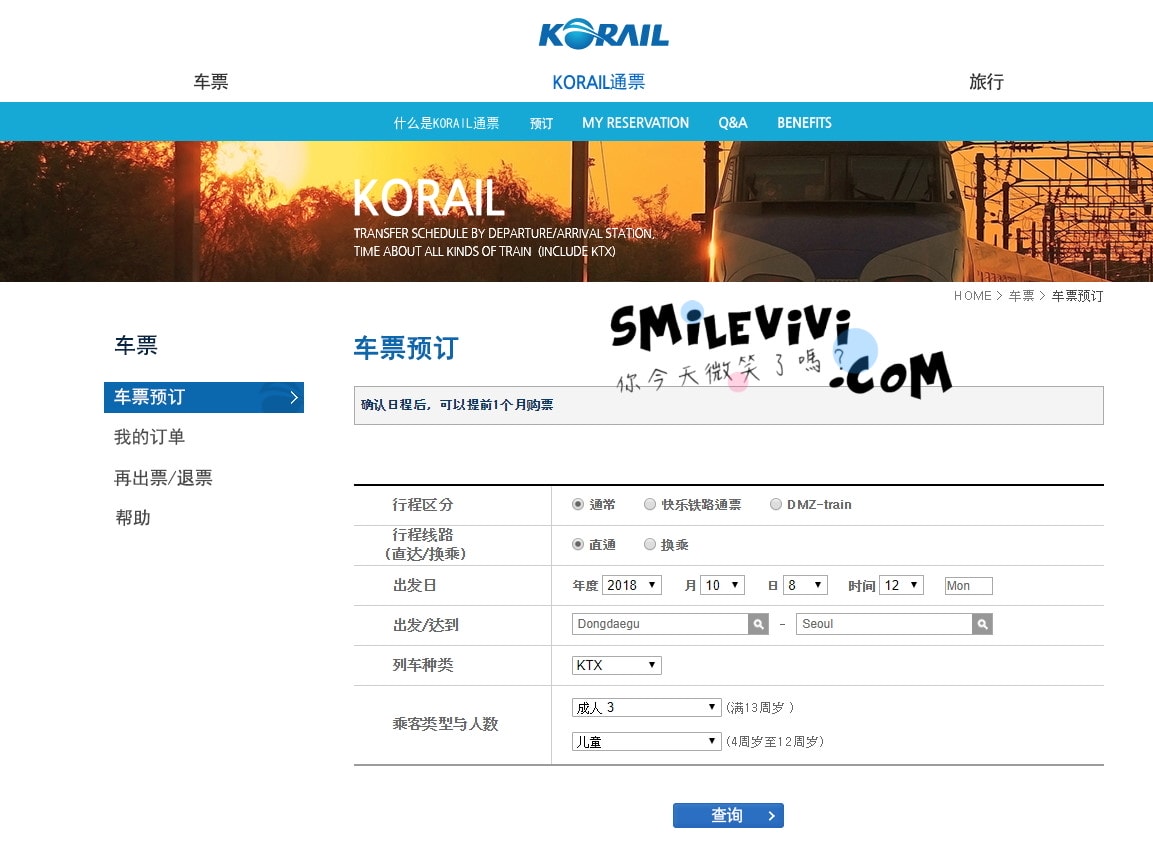 KTX購票教學攻略∥韓國KTX(레츠코레일;KORAIL)高速鐵路車票︱KTX預約教學文、延遲退費︱手機APP、電腦官網購票︱韓國火車票購買攻略 - 第5張圖