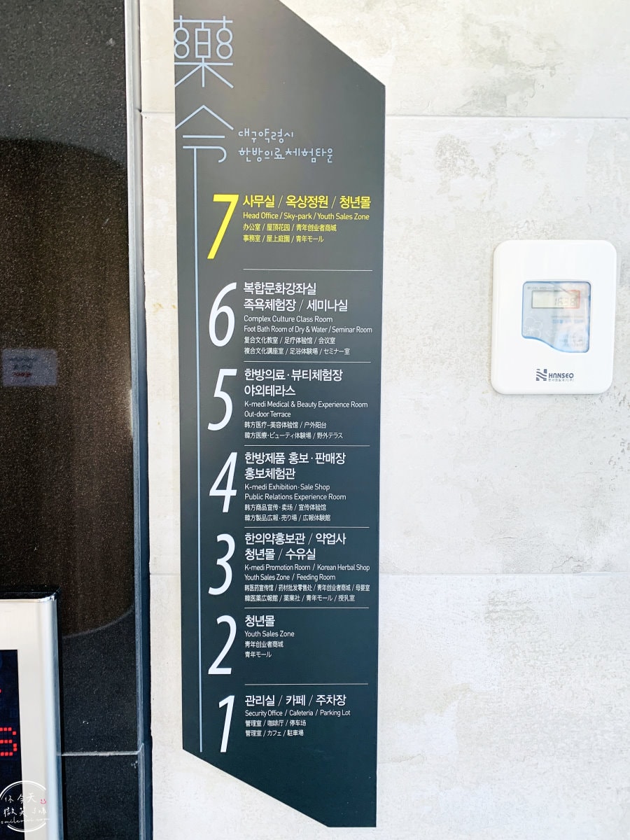 大邱韓方醫療體驗城∥大邱健康之旅,韓方醫療體驗塔(한방의료체험타운)傳統韓醫與現代健康管理的完美結合︱免費檢測,付費泡腳、美容檢測︱大邱景點、大邱東城路 - 第16張圖
