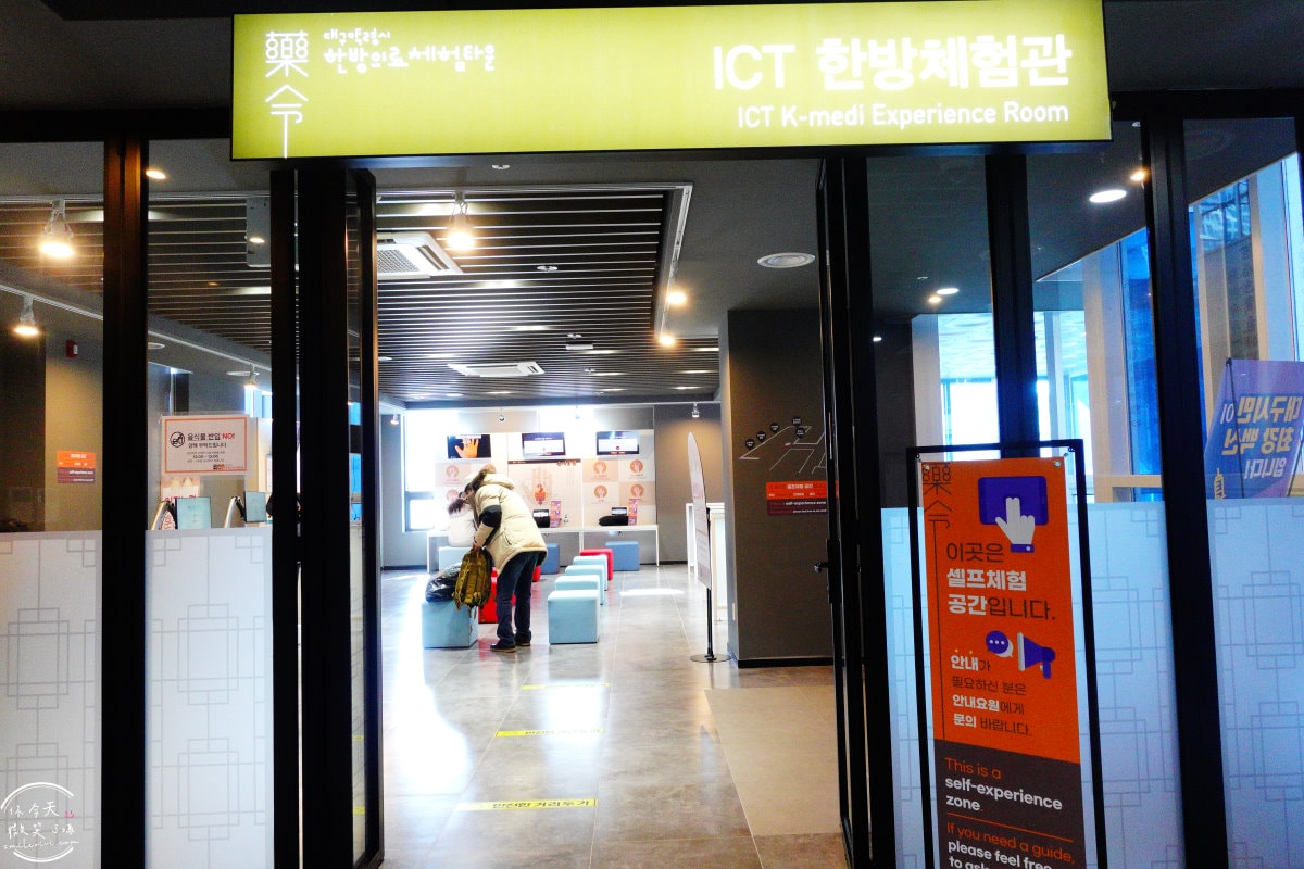 大邱韓方醫療體驗城∥大邱健康之旅,韓方醫療體驗塔(한방의료체험타운)傳統韓醫與現代健康管理的完美結合︱免費檢測,付費泡腳、美容檢測︱大邱景點、大邱東城路 - 第19張圖