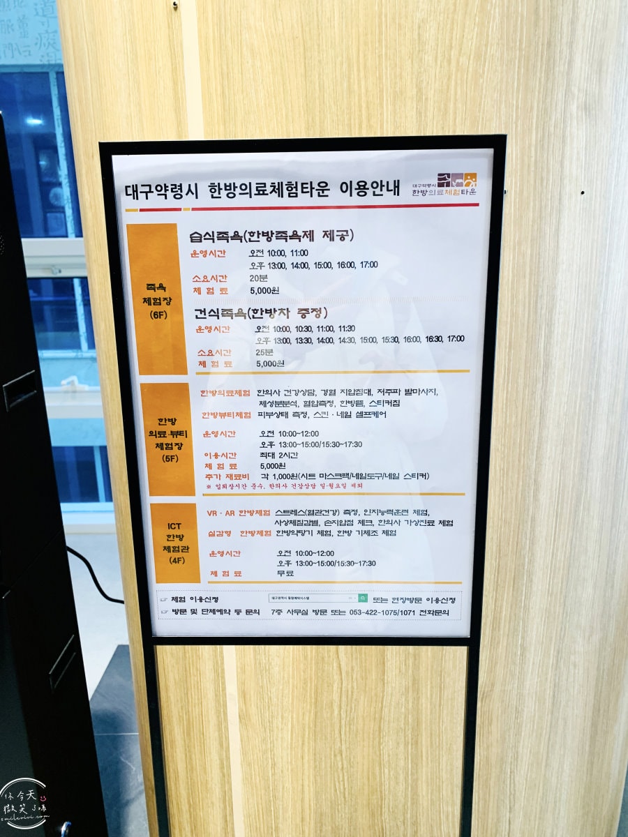 大邱韓方醫療體驗城∥大邱健康之旅,韓方醫療體驗塔(한방의료체험타운)傳統韓醫與現代健康管理的完美結合︱免費檢測,付費泡腳、美容檢測︱大邱景點、大邱東城路 - 第38張圖