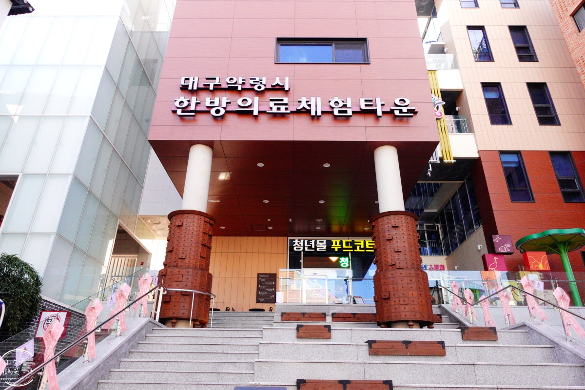 大邱韓方醫療體驗城∥大邱健康之旅,韓方醫療體驗塔(한방의료체험타운)傳統韓醫與現代健康管理的完美結合︱免費檢測,付費泡腳、美容檢測︱大邱景點、大邱東城路 - 第5張圖
