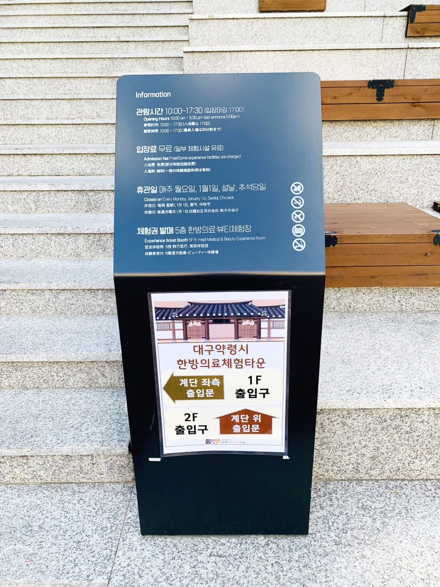 大邱韓方醫療體驗城∥大邱健康之旅,韓方醫療體驗塔(한방의료체험타운)傳統韓醫與現代健康管理的完美結合︱免費檢測,付費泡腳、美容檢測︱大邱景點、大邱東城路 - 第6張圖
