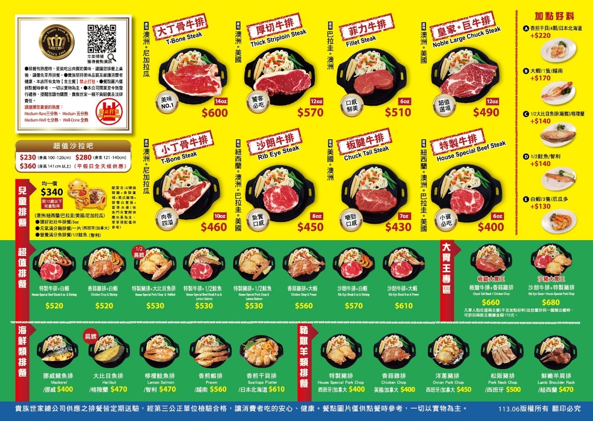 貴族世家台南新營店∥台南新營餐廳推薦,完美用餐體驗︱貴族世家菜單價位,各種排餐、自助式吃到飽,免費停車場︱貴族世家牛排台南新營鮮饌館 - 第8張圖