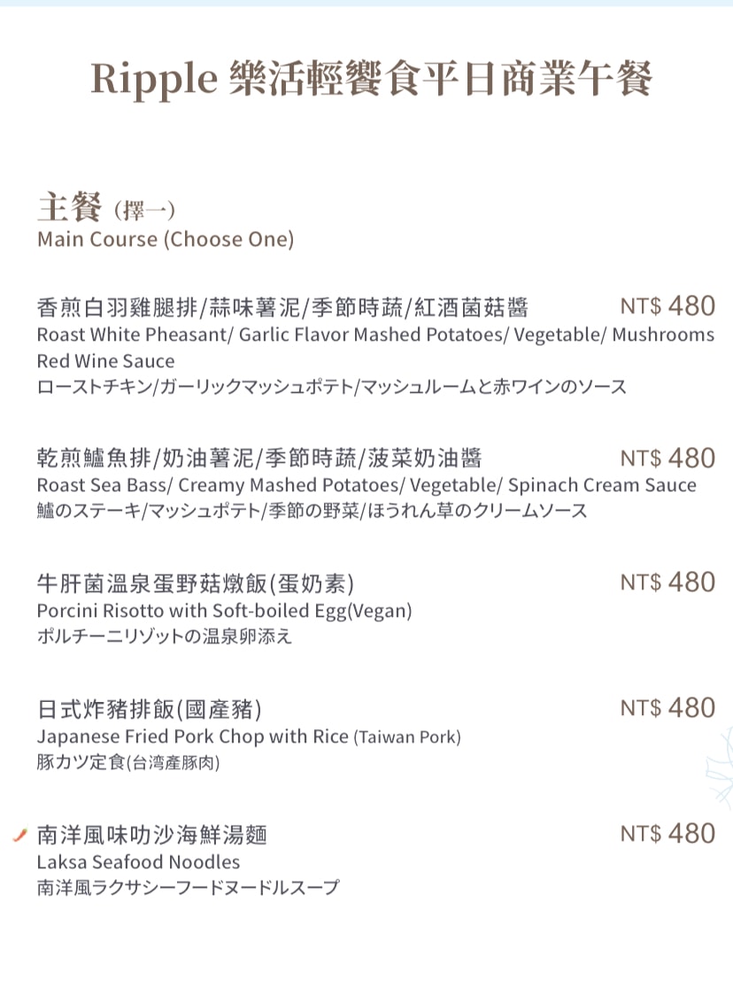 Ripple義法西餐廳∥樂活輕饗食平日商業午餐,RIPPLE詳細菜單︱H2O水京棧國際酒店,20樓絕美景觀︱汽機車免費停車場 - 第10張圖