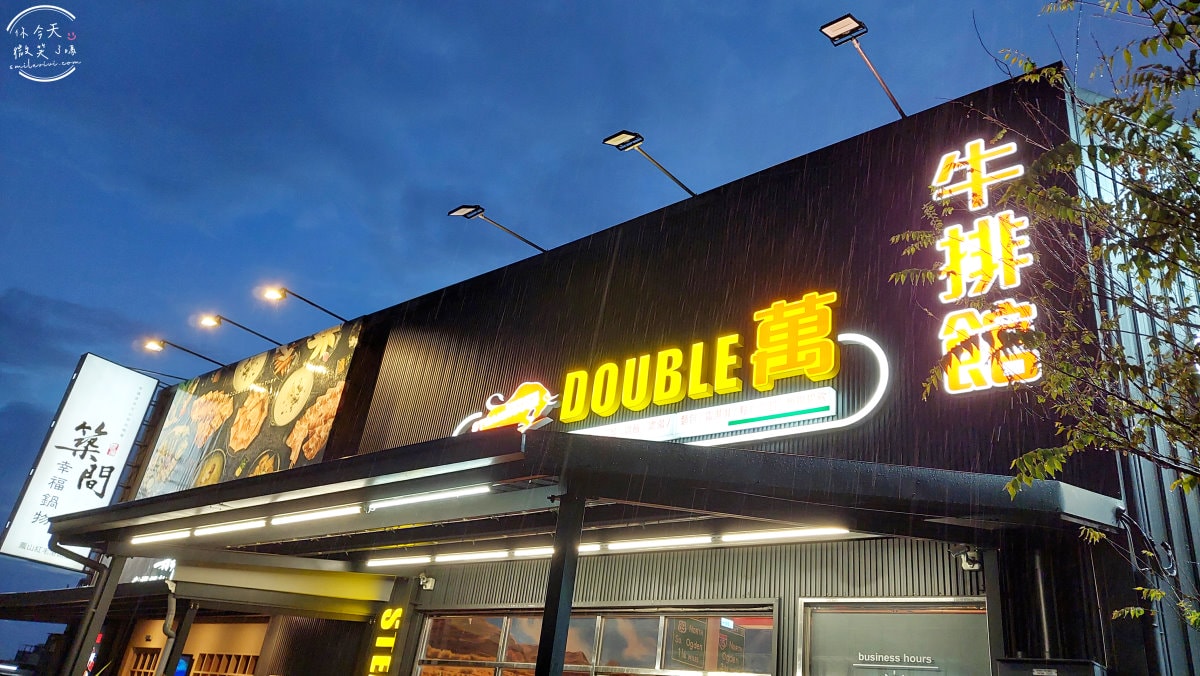 Double萬牛排館∥最新菜單,二訪踩雷︱牛排迷的天堂!自助沙拉吧吃到飽,義大利麵、燉飯、冰品飲料無限量供應︱鳳山牛排吃到飽 - 第2張圖