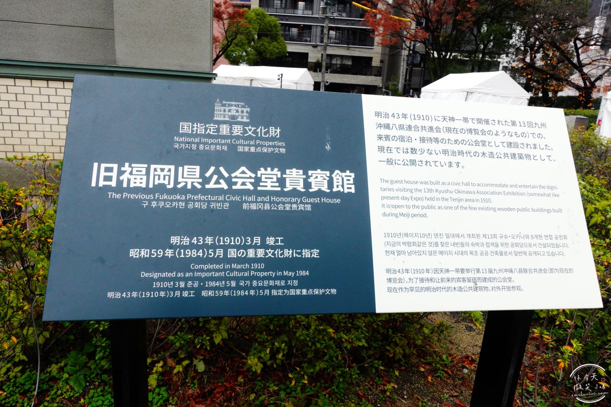 舊福岡縣公會堂貴賓館∥福岡城市精神的象徵,福岡百年名勝,手機app可導覽︱門票200円,走進舊時光,見證華麗時代的縮影︱福岡景點 - 第2張圖