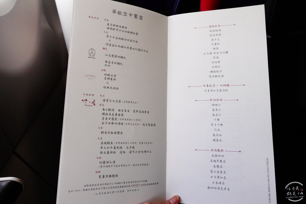 華航CI176商務艙∥A321neo機型、高雄直飛關西大阪奢華享受,中華航空商務艙︱華航聯手東京名店燈燈庵,JIA聯名設計餐具,華航商務艙飛行體驗,高雄直飛大阪心得︱高雄飛行體驗 - 第37張圖