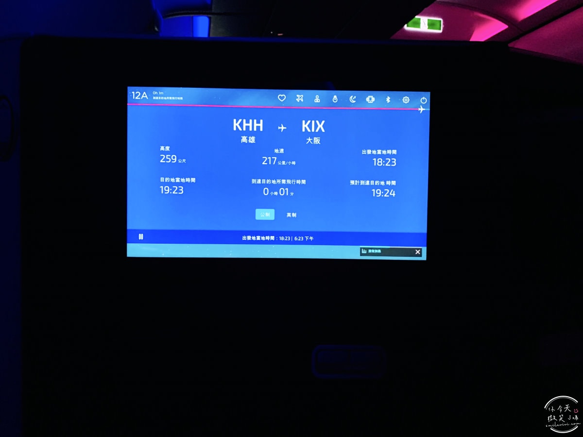 華航CI176商務艙∥A321neo機型、高雄直飛關西大阪奢華享受,中華航空商務艙︱華航聯手東京名店燈燈庵,JIA聯名設計餐具,華航商務艙飛行體驗,高雄直飛大阪心得︱高雄飛行體驗 - 第72張圖