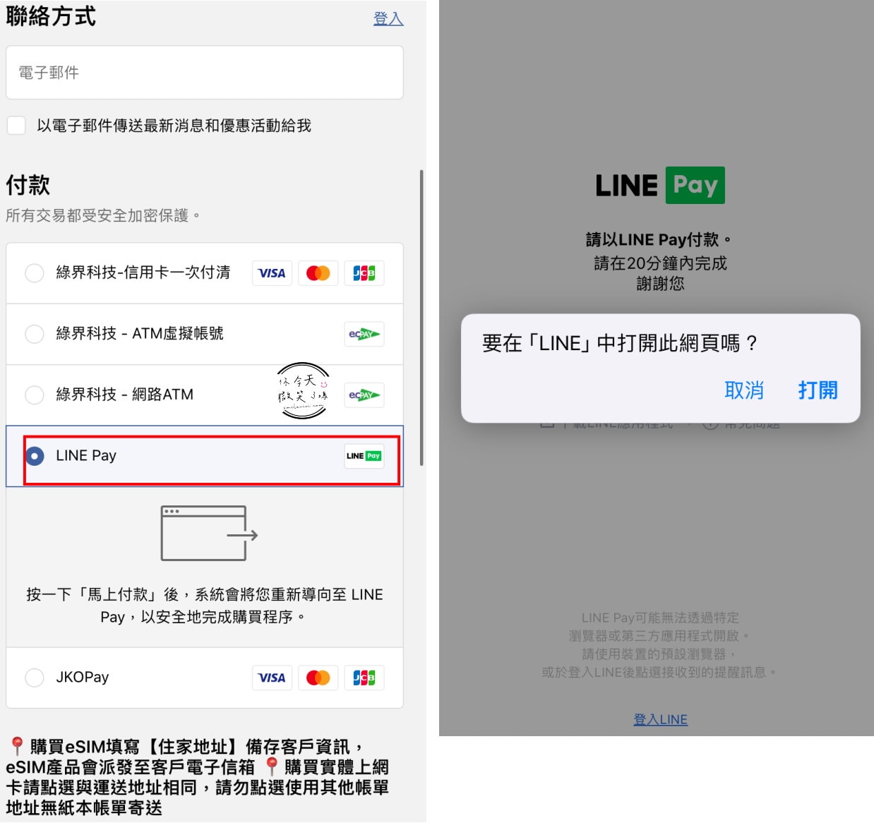 威訊eSIM網卡實測!日本網卡必備,威訊esim網卡購買及設定流程教學,出國不用煩惱網路︱威訊eSIM一鍵搞定︱威訊折扣碼smilevivi打九折︱流量app安裝隨時檢查 - 第12張圖
