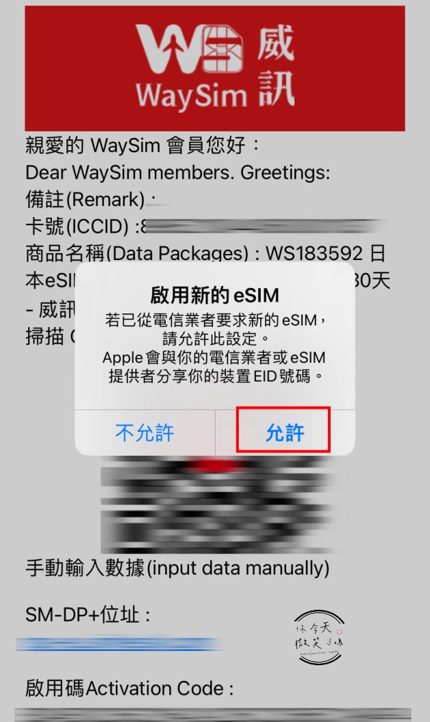 威訊eSIM網卡實測!日本網卡必備,威訊esim網卡購買及設定流程教學,出國不用煩惱網路︱威訊eSIM一鍵搞定︱威訊折扣碼smilevivi打九折︱流量app安裝隨時檢查 - 第17張圖