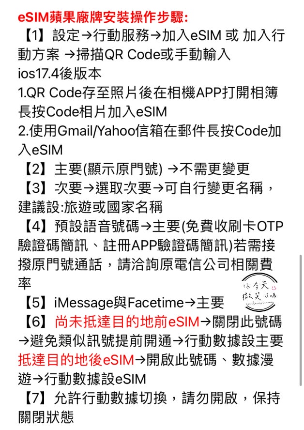 威訊eSIM網卡實測!日本網卡必備,威訊esim網卡購買及設定流程教學,出國不用煩惱網路︱威訊eSIM一鍵搞定︱威訊折扣碼smilevivi打九折︱流量app安裝隨時檢查 - 第21張圖