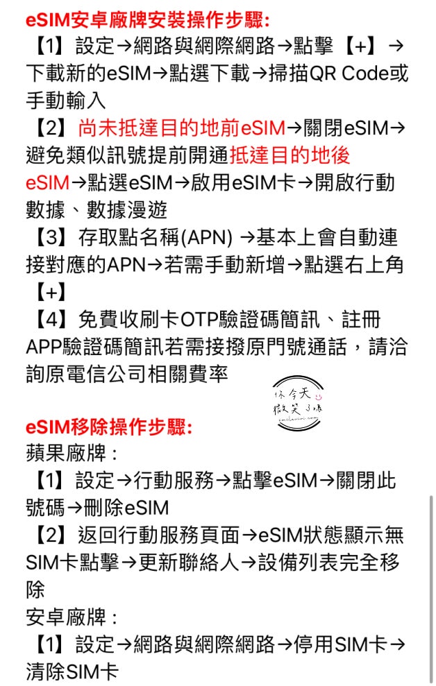 威訊eSIM網卡實測!日本網卡必備,威訊esim網卡購買及設定流程教學,出國不用煩惱網路︱威訊eSIM一鍵搞定︱威訊折扣碼smilevivi打九折︱流量app安裝隨時檢查 - 第22張圖