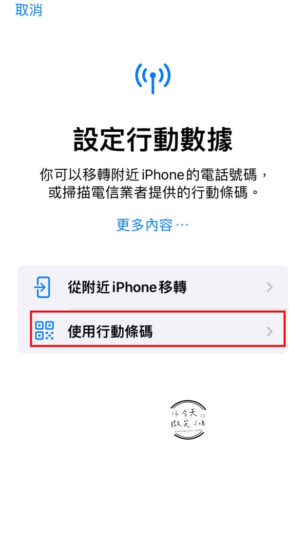 威訊eSIM網卡實測!日本網卡必備,威訊esim網卡購買及設定流程教學,出國不用煩惱網路︱威訊eSIM一鍵搞定︱威訊折扣碼smilevivi打九折︱流量app安裝隨時檢查 - 第20張圖