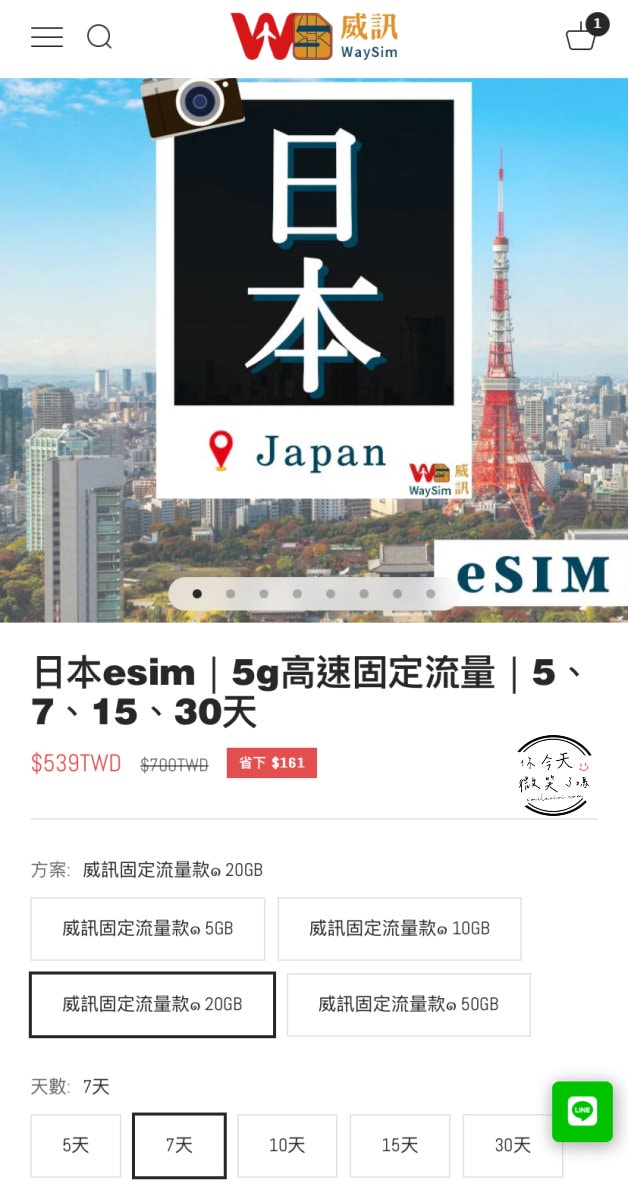 威訊eSIM網卡實測!日本網卡必備,威訊esim網卡購買及設定流程教學,出國不用煩惱網路︱威訊eSIM一鍵搞定︱威訊折扣碼smilevivi打九折︱流量app安裝隨時檢查 - 第6張圖