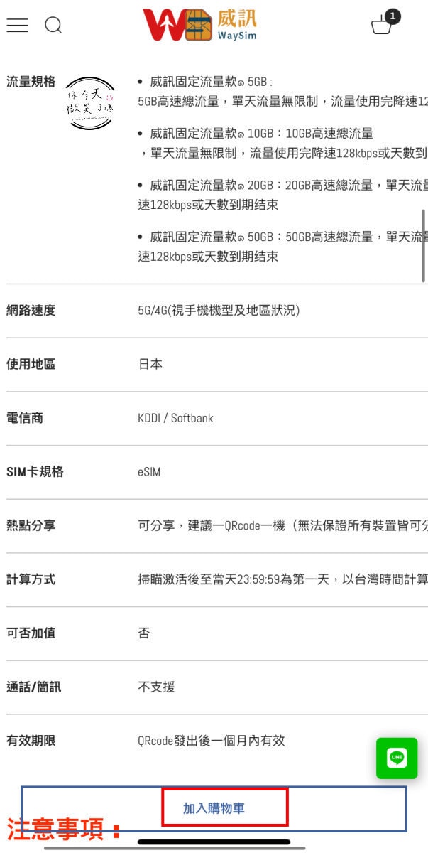 威訊eSIM網卡實測!日本網卡必備,威訊esim網卡購買及設定流程教學,出國不用煩惱網路︱威訊eSIM一鍵搞定︱威訊折扣碼smilevivi打九折︱流量app安裝隨時檢查 - 第8張圖