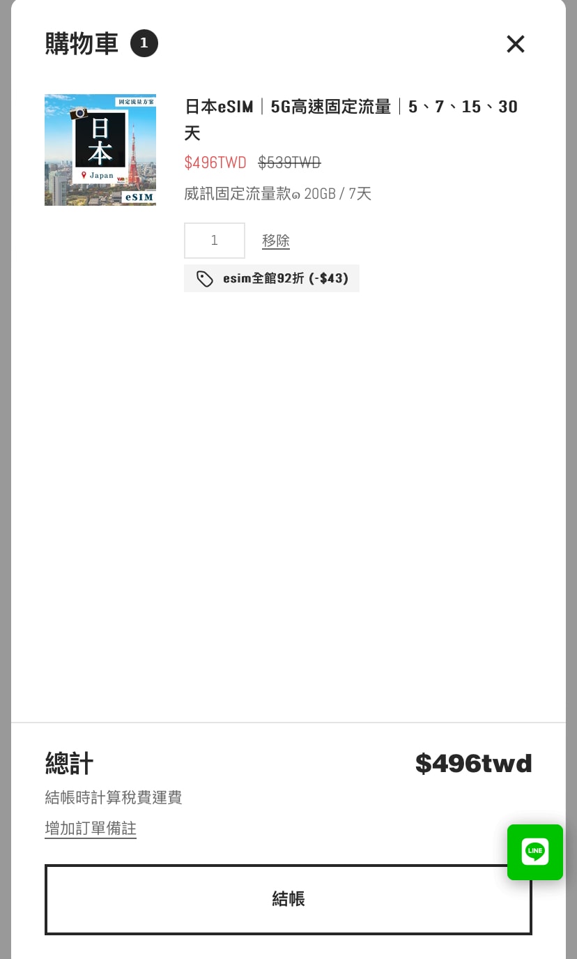 威訊eSIM網卡實測!日本網卡必備,威訊esim網卡購買及設定流程教學,出國不用煩惱網路︱威訊eSIM一鍵搞定︱威訊折扣碼smilevivi打九折︱流量app安裝隨時檢查 - 第9張圖