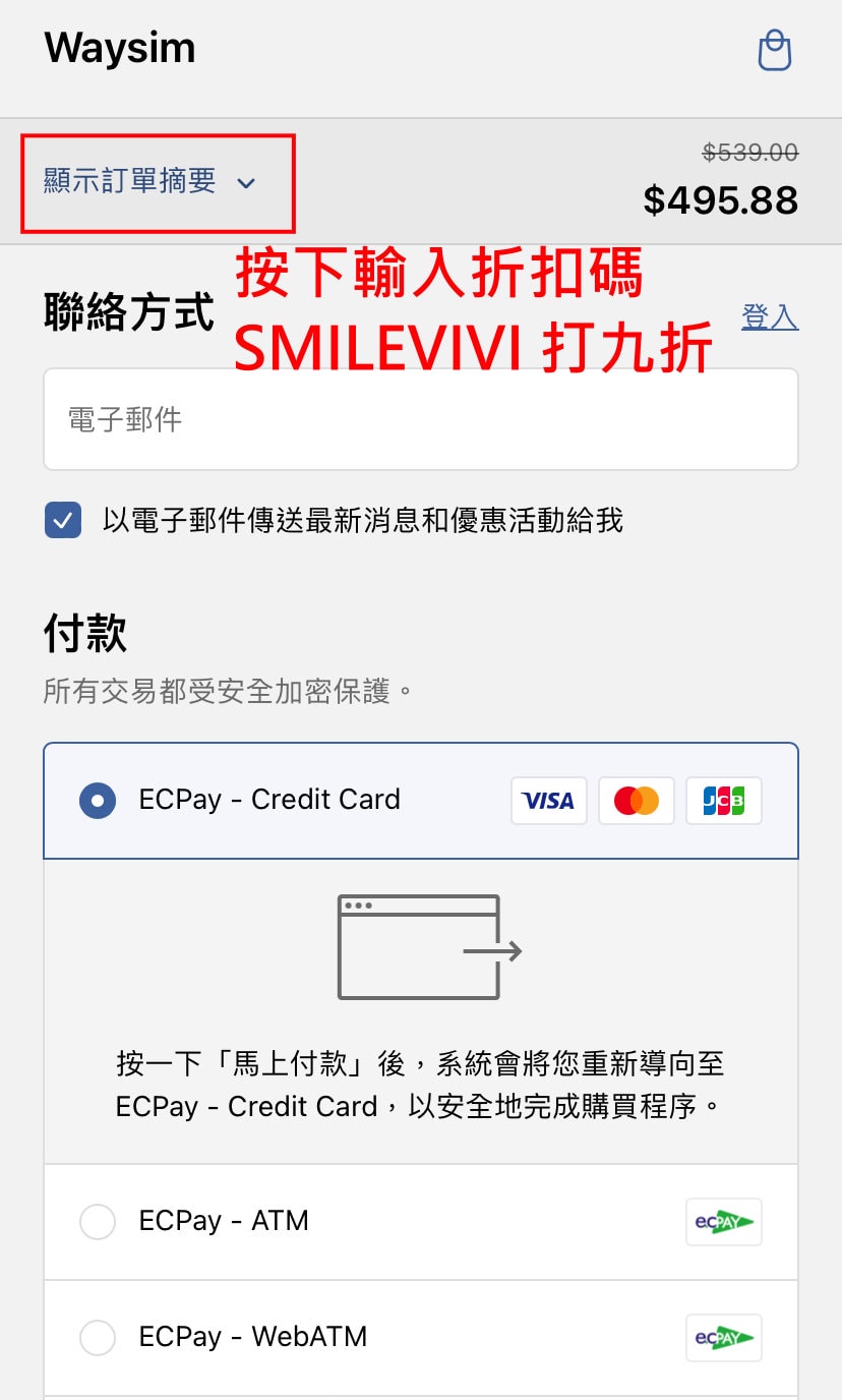 威訊eSIM網卡實測!日本網卡必備,威訊esim網卡購買及設定流程教學,出國不用煩惱網路︱威訊eSIM一鍵搞定︱威訊折扣碼smilevivi打九折︱流量app安裝隨時檢查 - 第10張圖