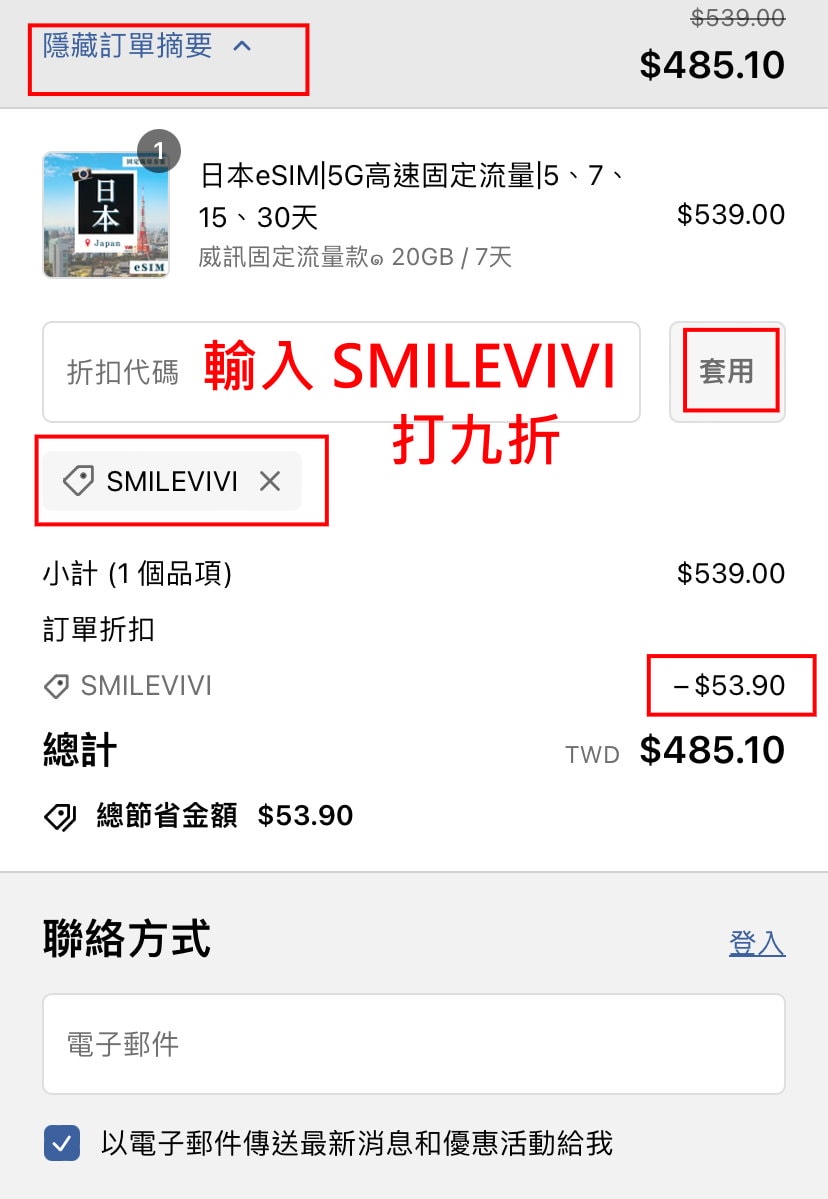 威訊eSIM網卡實測!日本網卡必備,威訊esim網卡購買及設定流程教學,出國不用煩惱網路︱威訊eSIM一鍵搞定︱威訊折扣碼smilevivi打九折︱流量app安裝隨時檢查 - 第11張圖