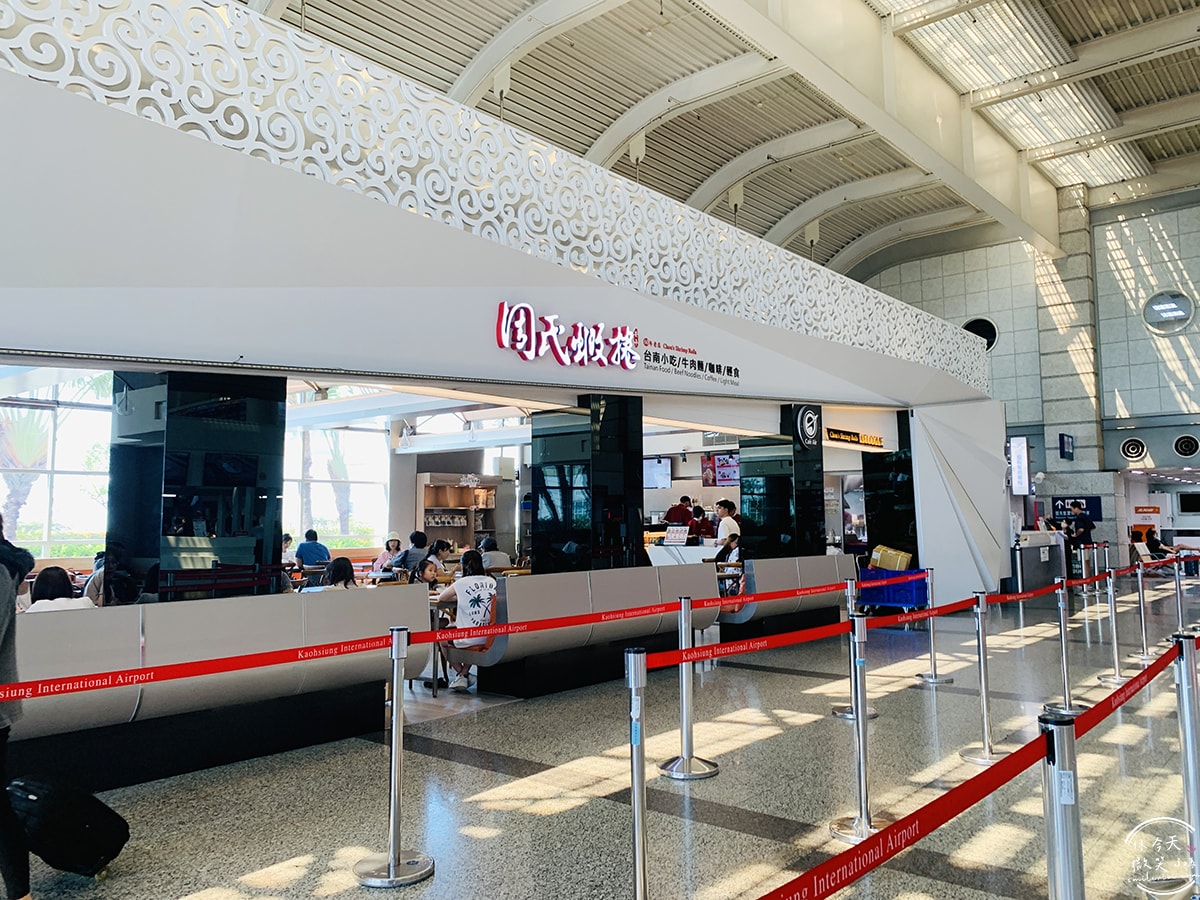 高雄國際機場完整攻略∥高雄國際機場國際線航廈,餐廳、出境設施、報到櫃台︱高雄機場出國流程、回國流程︱高雄機場超詳細懶人包 - 第29張圖