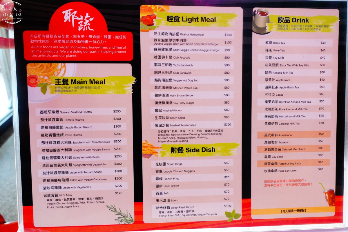 耶蔬蔬食美式餐廳∥高雄素食餐廳,六合路上,素食界麥當勞︱肉食者也愛上的素食天堂,義大利麵、燉飯、漢堡、薯條都是素!只收現金,高雄耶蔬帶來素食餐點新體驗 - 第5張圖