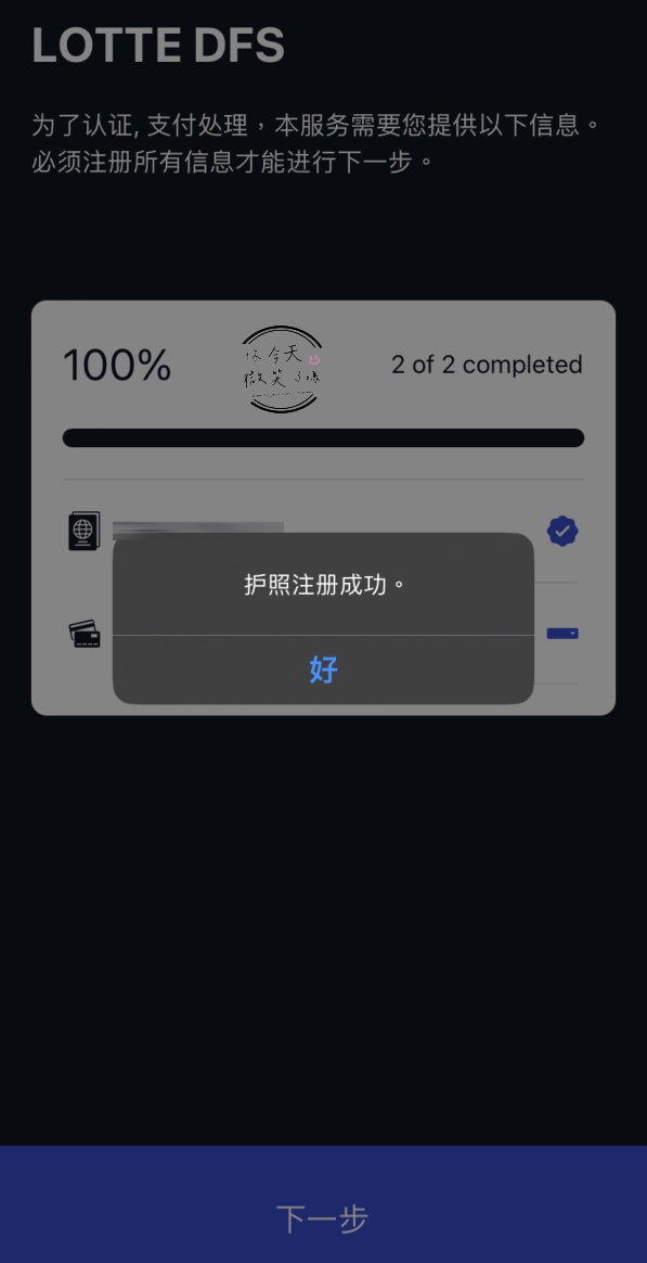 韓國樂天免稅店(LOTTE DUTY FREE)∥韓國免稅店線上購物教學,DM+註冊教學,樂天購物如何註冊?機場怎麼領貨?(2025更新) - 第39張圖
