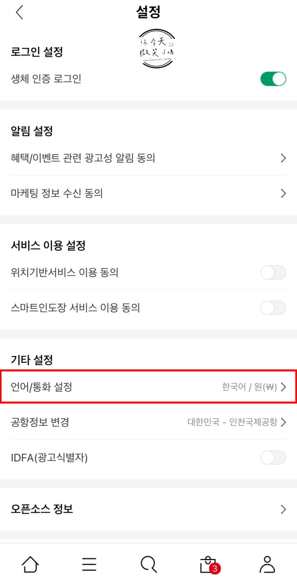 韓國樂天免稅店(LOTTE DUTY FREE)∥韓國免稅店線上購物教學,DM+註冊教學,樂天購物如何註冊?機場怎麼領貨?(2025更新) - 第23張圖