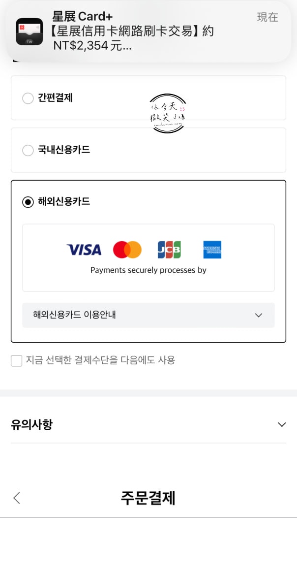 韓國樂天免稅店(LOTTE DUTY FREE)∥韓國免稅店線上購物教學,DM+註冊教學,樂天購物如何註冊?機場怎麼領貨?(2025更新) - 第47張圖