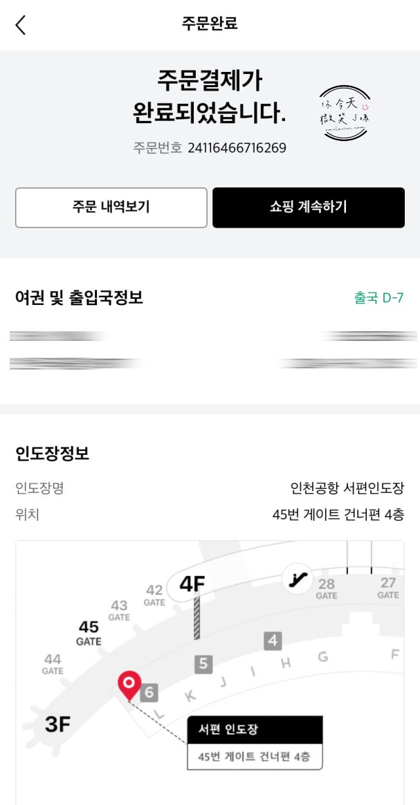 韓國樂天免稅店(LOTTE DUTY FREE)∥韓國免稅店線上購物教學,DM+註冊教學,樂天購物如何註冊?機場怎麼領貨?(2025更新) - 第50張圖