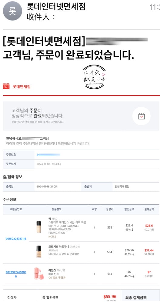 韓國樂天免稅店(LOTTE DUTY FREE)∥韓國免稅店線上購物教學,DM+註冊教學,樂天購物如何註冊?機場怎麼領貨?(2025更新) - 第49張圖