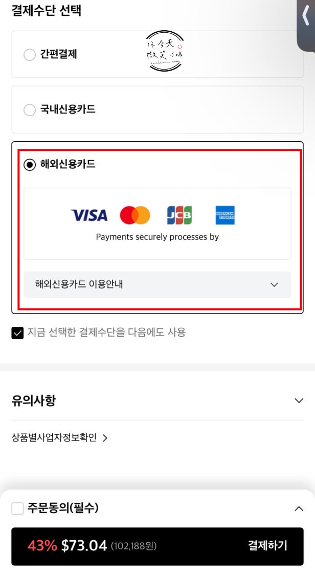 韓國樂天免稅店(LOTTE DUTY FREE)∥韓國免稅店線上購物教學,DM+註冊教學,樂天購物如何註冊?機場怎麼領貨?(2025更新) - 第27張圖