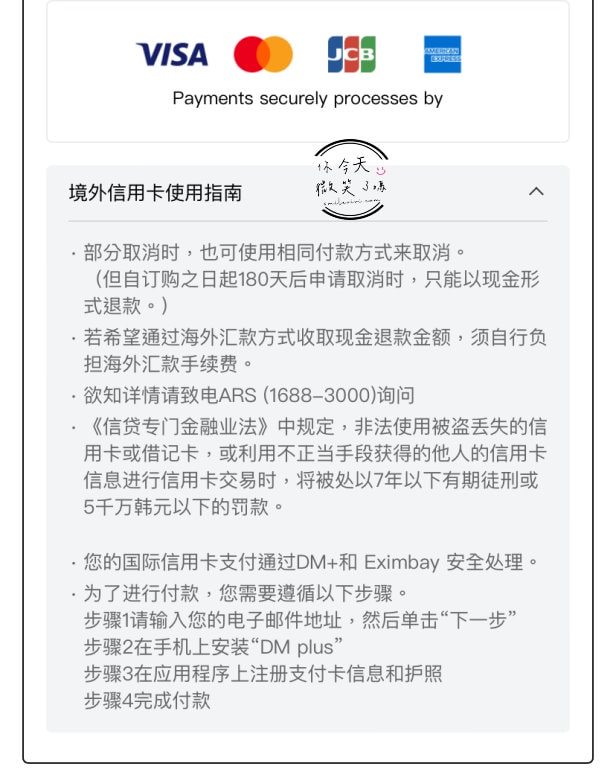 韓國樂天免稅店(LOTTE DUTY FREE)∥韓國免稅店線上購物教學,DM+註冊教學,樂天購物如何註冊?機場怎麼領貨?(2025更新) - 第28張圖