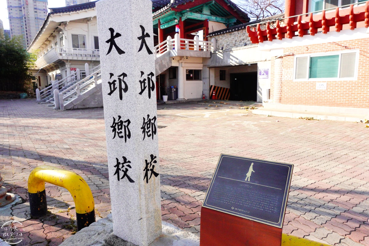 大邱免費景點∥大邱鄉校(대구향교)傳統韓屋古蹟，穿韓服拍照必來︱市中心也有傳統韓國味，古色古香超好逛︱近代胡同觀光主題路線四三德鳳山文化路︱大邱景點
