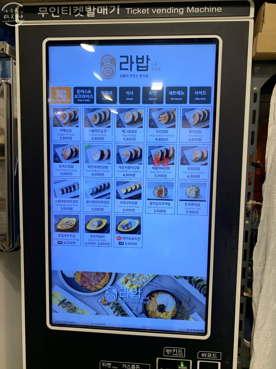 LABAB永登浦1號店(라밥영등포 1호점)∥24小時營業,韓式家常料理︱簡單的一餐,炸豬排紫菜飯捲、泡麵、辣炒年糕、豬排飯等︱首爾永登浦餐廳 - 第5張圖