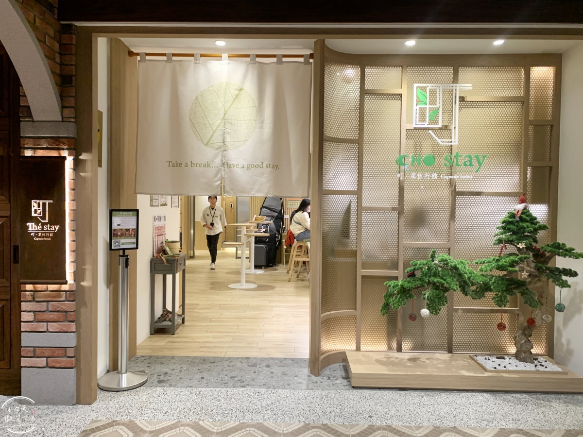 町草休行館(CHO Stay Capsule Hotel)∥桃園膠囊旅館,全台唯一機場膠囊旅館,早班機、紅眼班機住宿︱桃園機場膠囊旅館, 桃園機場飯店︱桃園膠囊旅館町.草休行館 - 第66張圖 町草休行館