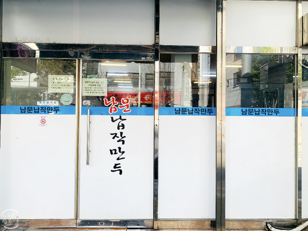 大邱南門薄餃子(남문납작만두)∥品嚐大邱10味代表,南門市場薄餃子非吃不可︱薄餃子(납작만두)、煎餃(꾼만두)、烏冬麵(우동)︱在地人推薦,大邱排隊美食餐廳 - 第4張圖