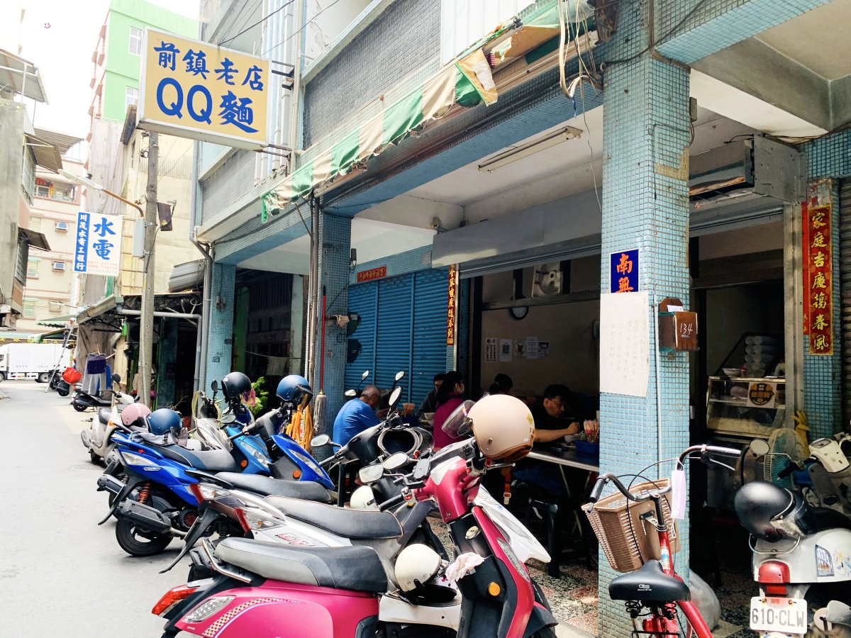 高雄前鎮老店QQ麵∥在地人的秘密老店,隱藏版美食︱35年的堅持!讓在地人念念不忘的美味秘密!前鎮巷弄中的美食寶藏︱高雄前鎮餐廳 - 第2張圖