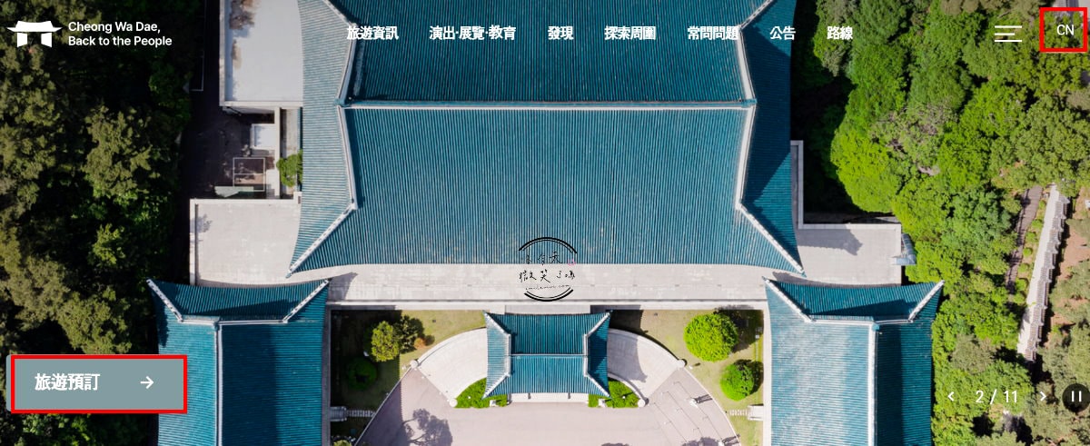 首爾青瓦台(청와대)∥韓國總統府青瓦台預約,參觀申請教學、總統辦公室、生活起居一覽無遺︱青瓦台如何去?青瓦台參觀路線 - 第2張圖