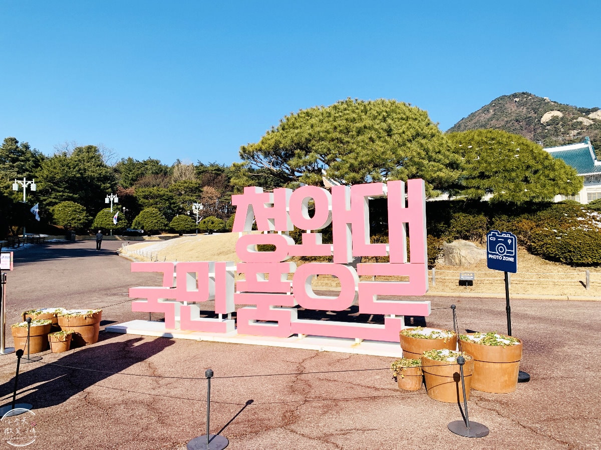 首爾青瓦台(청와대)∥韓國總統府青瓦台預約,參觀申請教學、總統辦公室、生活起居一覽無遺︱青瓦台如何去?青瓦台參觀路線 - 第25張圖