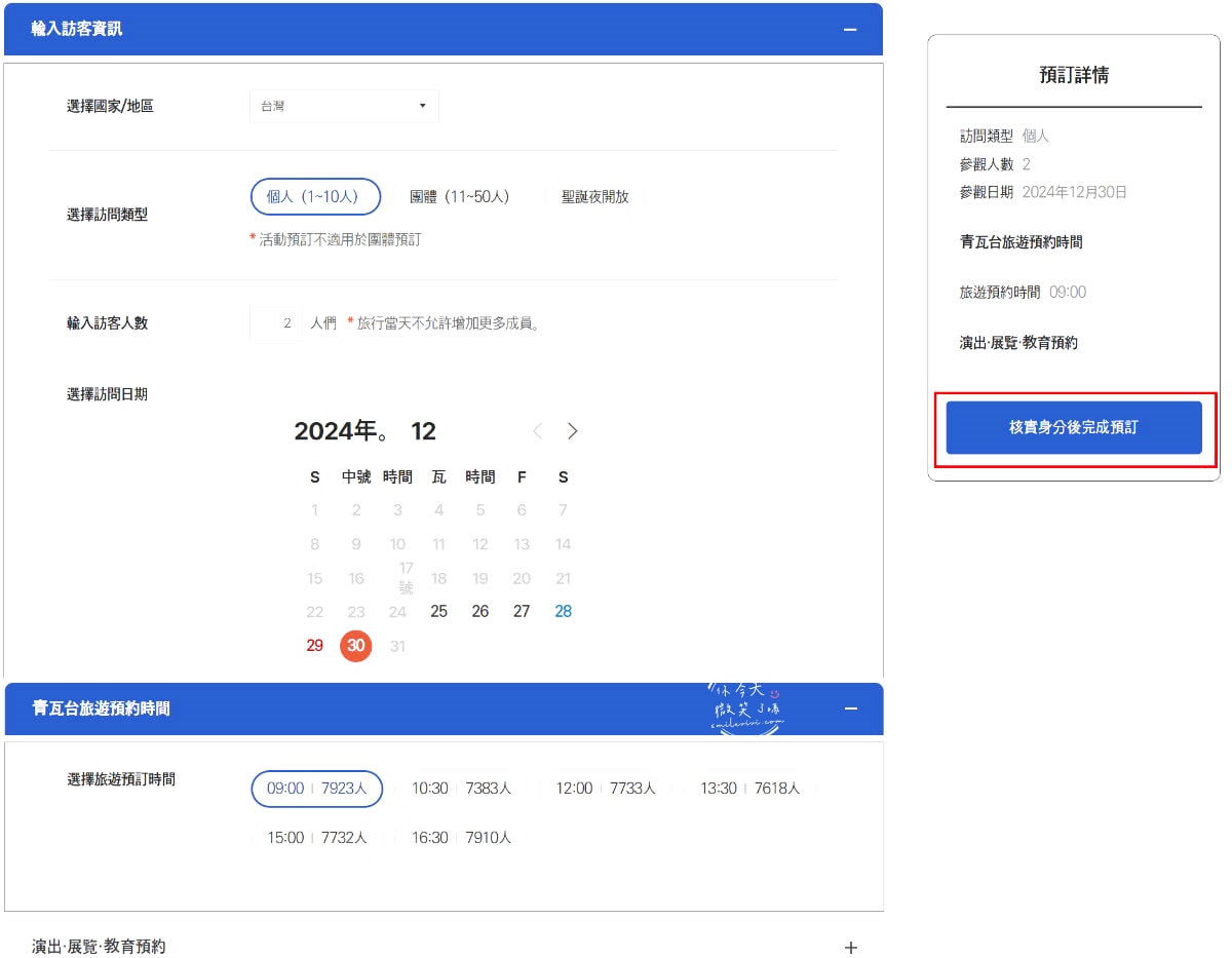 首爾青瓦台(청와대)∥韓國總統府青瓦台預約,參觀申請教學、總統辦公室、生活起居一覽無遺︱青瓦台如何去?青瓦台參觀路線 - 第4張圖