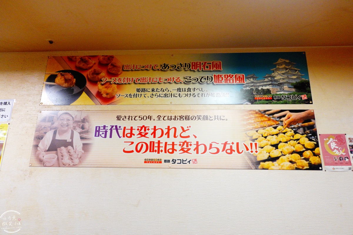 姬路明石燒TACOPY∥姫路タコピィ明石燒式章魚燒,JR姬路站︱姫路FESTA美食街︱姬路市民的懷舊味道!姬路必吃美食 - 第19張圖
